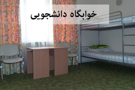 خوابگاهی برای ۱۸۸ دانشجوی دختر در اردبیل نداریم