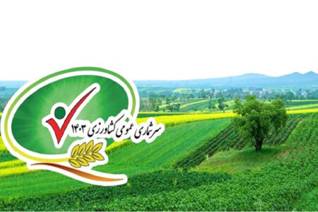 دستگاه‌های اجرایی استان در سرشماری کشاورزی همکاری کنند