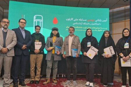 رتبه‌های برتر مسابقه ملی کارتون دانشگاه‌های آزاد کشور مشخص شدند