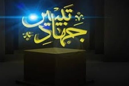 امروزه شاهد نتیجه و ثمره بسیج هستیم