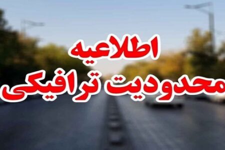 محدودیت‌های ترافیکی راهپیمایی ۱۳ آبان در اردبیل