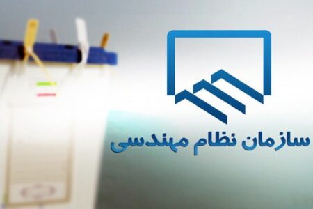 رقابت ۵۴ داوطلب در انتخابات سازمان نظام‌مهندسی ساختمان اردبیل