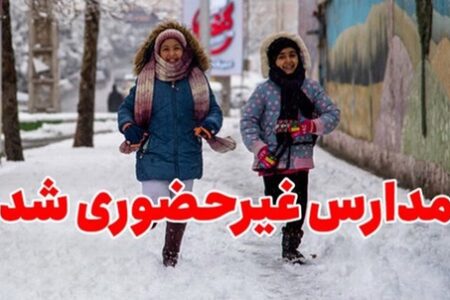 تعطیلی برخی مدارس اردبیل به دلیل برودت هوا