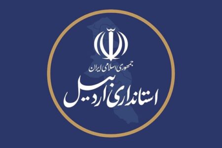 اردبیل در روز ۲۶ دی تعطیل نیست