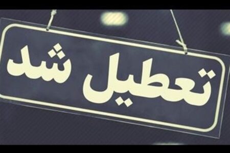 مدارس و ادارات استان اردبیل روز یکشنبه تعطیل شد