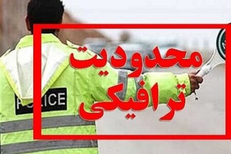 اعمال محدودیت ترافیکی راهپیمایی ۲۲ بهمن در استان اردبیل