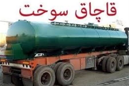 قاچاق سوخت در شعبه نفت روستایی اردبیل