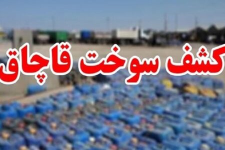 تشکیل پرونده ۱۶۰ ميلياردی قاچاق سوخت در اردبيل