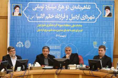 امضای تفاهم‌نامه ۲ هزارمیلیارد تومانی برای توسعه زیرساخت‌های گردشگری