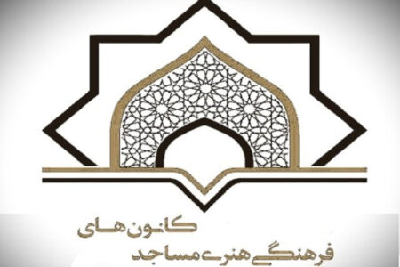 طرح «امداد اجتماعی» گامی نوین در ارتقا کارکرد اجتماعی مساجد