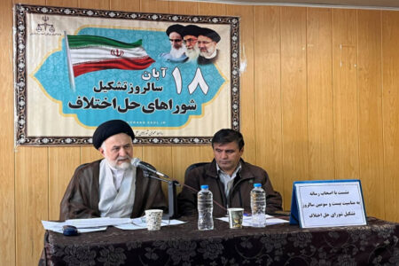 استان اردبیل، مهد شکل‌گیری شورای حل اختلاف کشور / ۵۰ درصد پرونده‌های ورودی با صلح و سازش مختومه شد