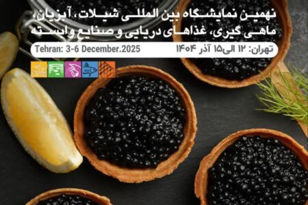 نمایش ظرفیت‌های شیلاتی اردبیل در نهمین نمایشگاه بین‌المللی شیلات