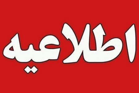 اردبیل فردا تعطیل نیست