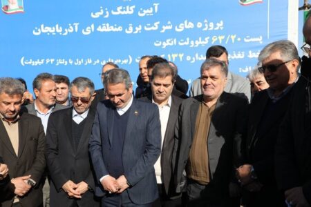 آغاز عملیات اجرایی پروژه‌های برق منطقه‌ای آذربایجان در شهرستان انگوت
