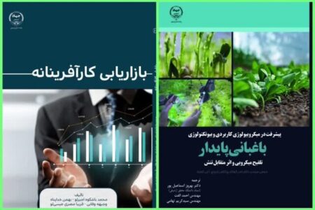 دو اثر انتشارات جهاددانشگاهی برگزیده کتاب سال استان اردبیل شد