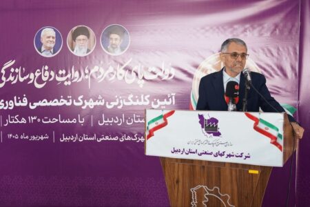 شهرک تخصصی فناوری استان اردبیل، زمینه‌ساز اشتغال صدها نفر خواهد بود